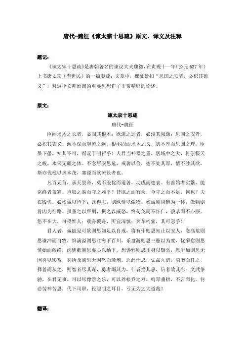 唐代-魏征《谏太宗十思疏》原文、译文及注释