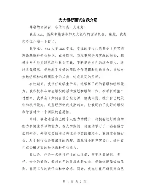 光大银行面试自我介绍