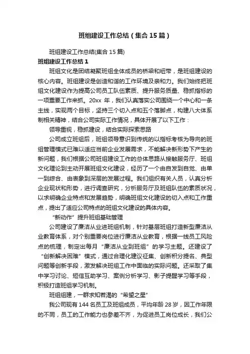 班组建设工作总结（集合15篇）
