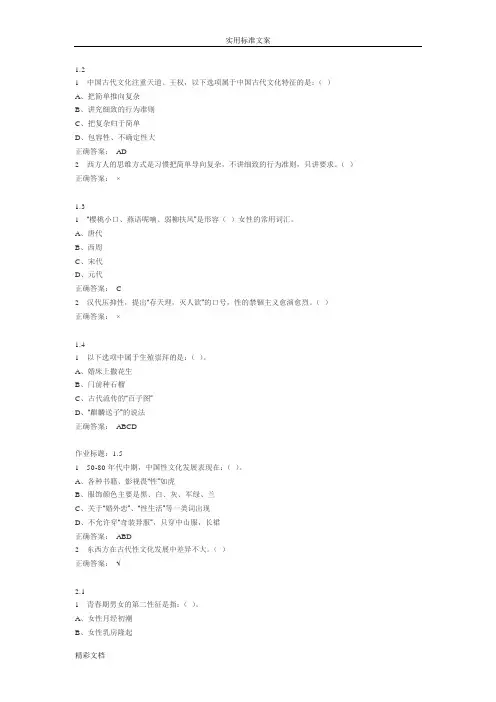 大学生恋爱与性健康问题详解