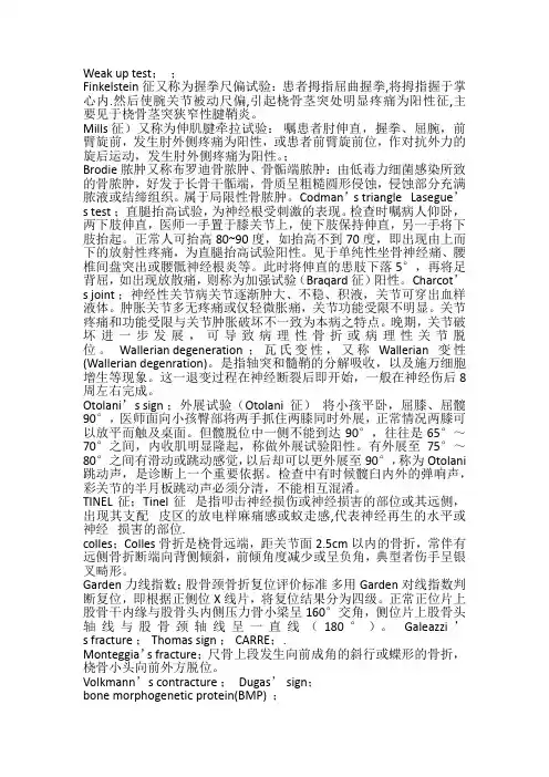 骨科名词解释2