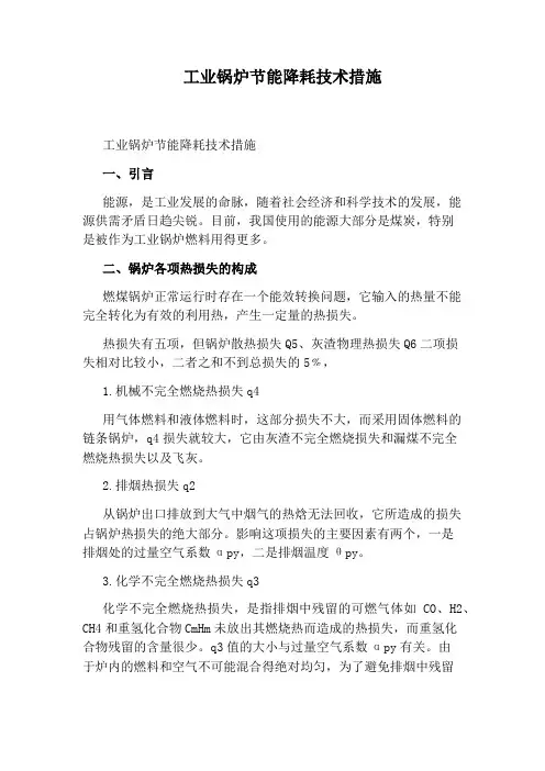工业锅炉节能降耗技术措施