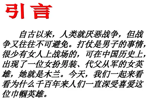 人教版七年级下册10木兰诗