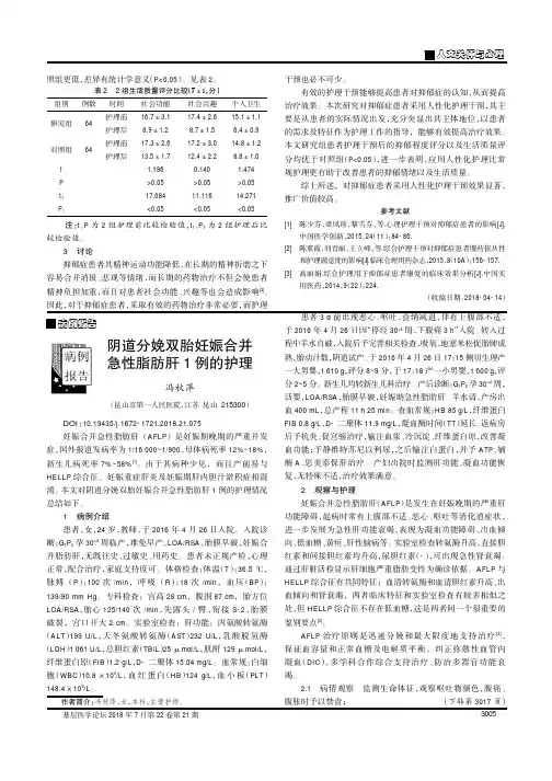 阴道分娩双胎妊娠合并急性脂肪肝1例的护理