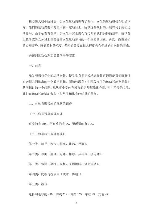 试论初中学生生理特点与体育锻炼初中女生的生理特点(最新)