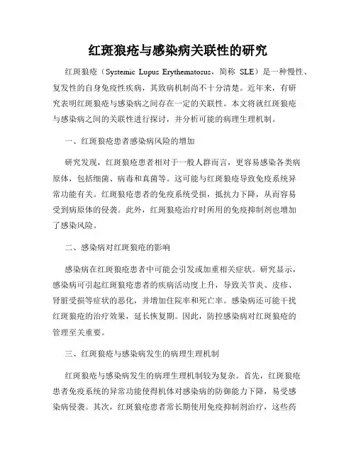 红斑狼疮与感染病关联性的研究