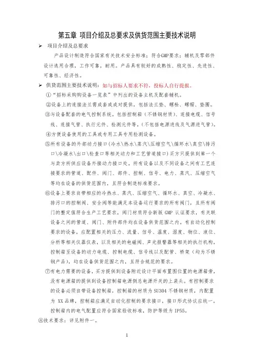 包衣机主要技术说明