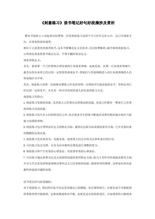 《刻意练习》读书笔记好句好段摘抄及赏析