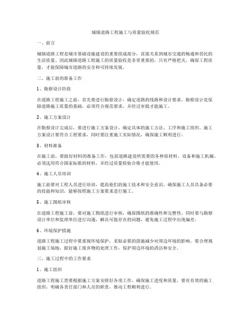 城镇道路工程施工与质量验收规范
