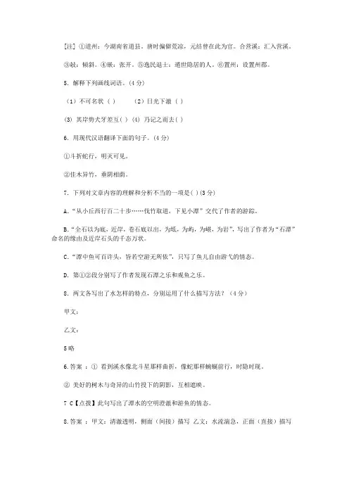 部编版八年级《小石潭记》《右溪记》阅读练习及答案