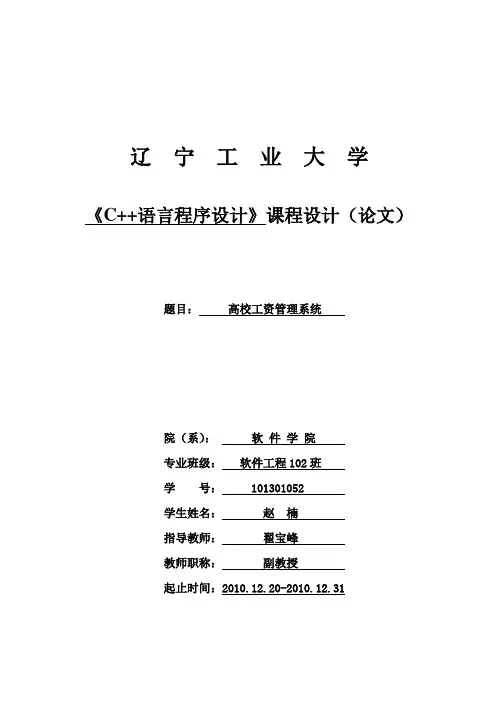 C++高校工资管理系统