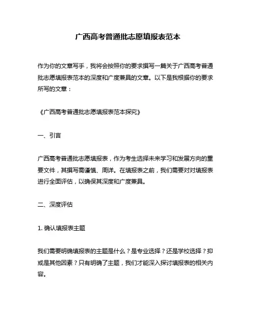 广西高考普通批志愿填报表范本