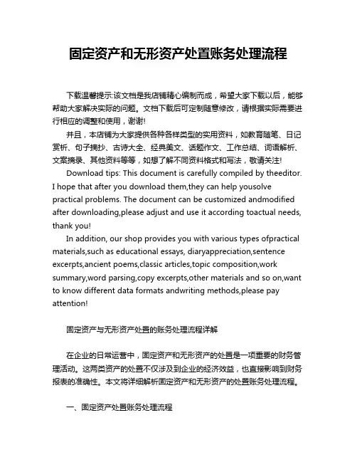 固定资产和无形资产处置账务处理流程