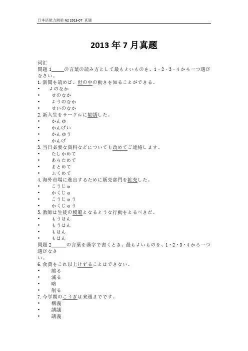 2013年7月日语能力测验N2考试真题(无听力)
