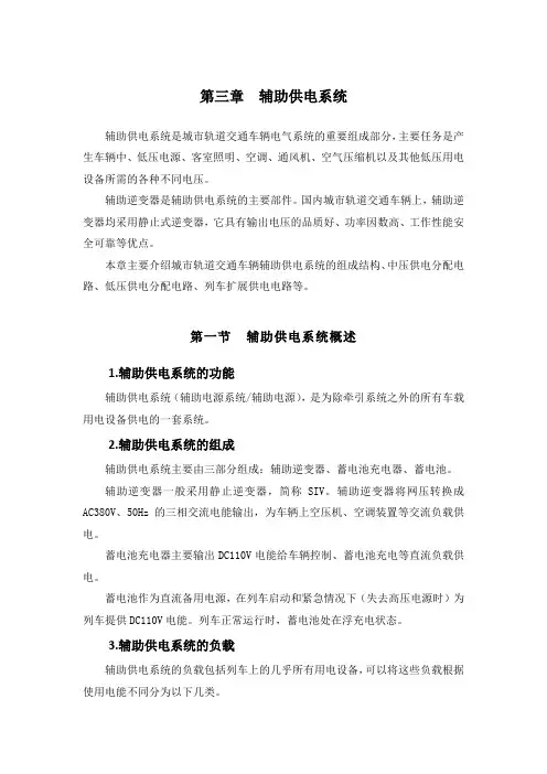 辅助供电系统概述