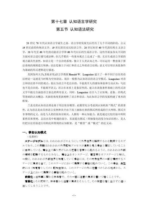 认知语法研究