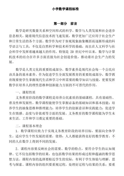 2018最新小学数学课程标准(完全解读)