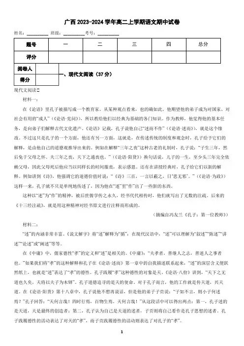 广西2023-2024学年高二上学期语文期中试卷(含答案)