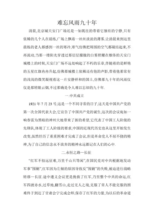 建党九十周年征文 难忘风雨九十年