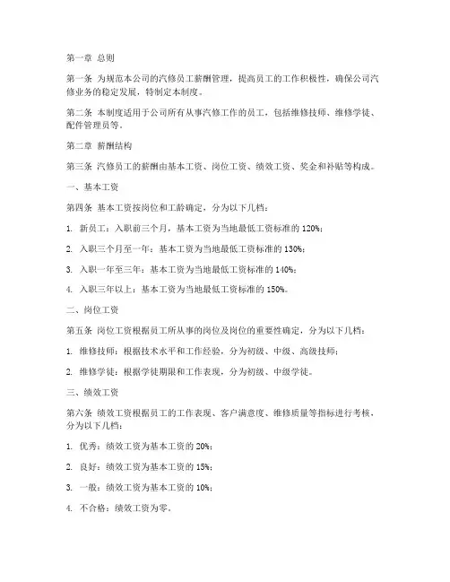 汽修员工薪酬管理制度