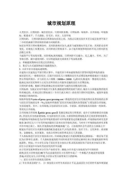 东南大学城市规划原理作业