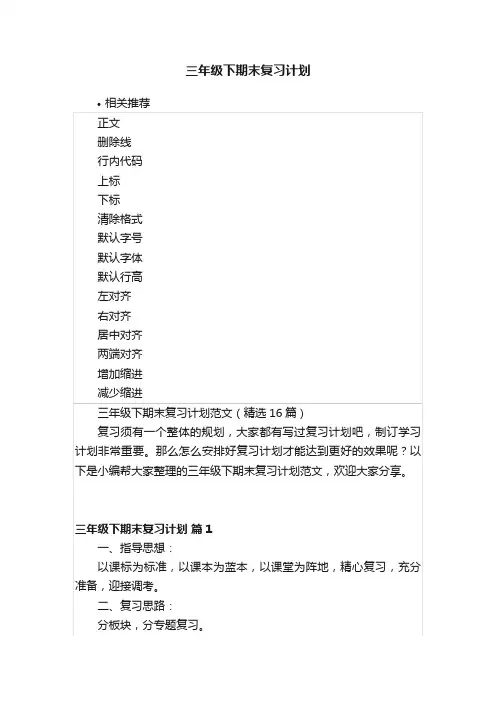 三年级下期末复习计划