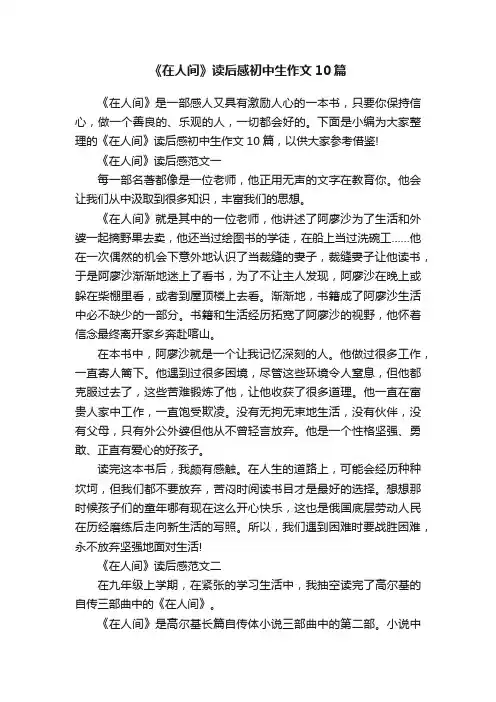 《在人间》读后感初中生作文10篇