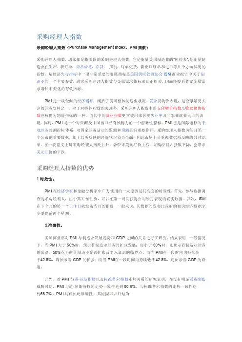 采购经理人指数