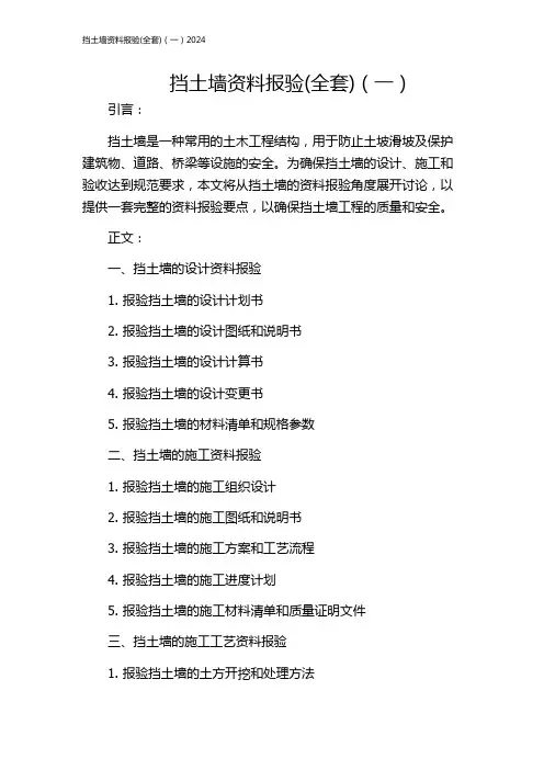 挡土墙资料报验(全套)(一)2024