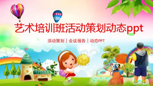 卡通儿童幼儿教育音乐艺术培训PPT