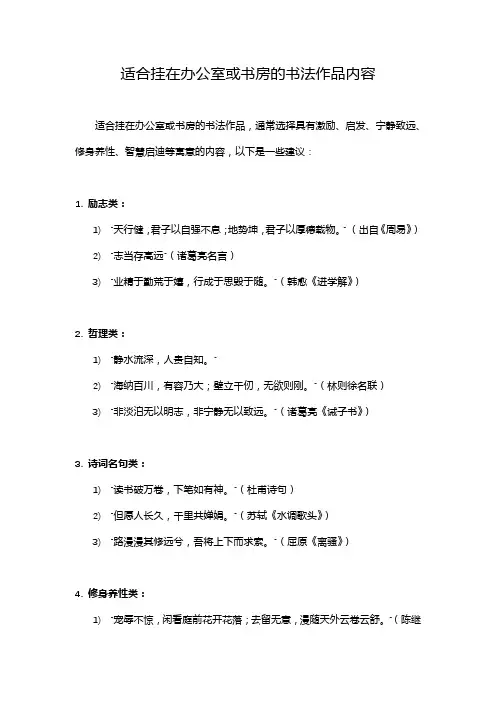 适合挂在办公室或书房的书法作品内容