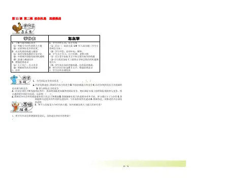 江苏省泗阳县实验初中九年级政治《第十一课 第二框 抓住机遇 迎接挑战》学案 苏教版