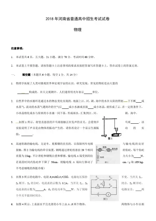 2018年河南省中考物理试卷及答案
