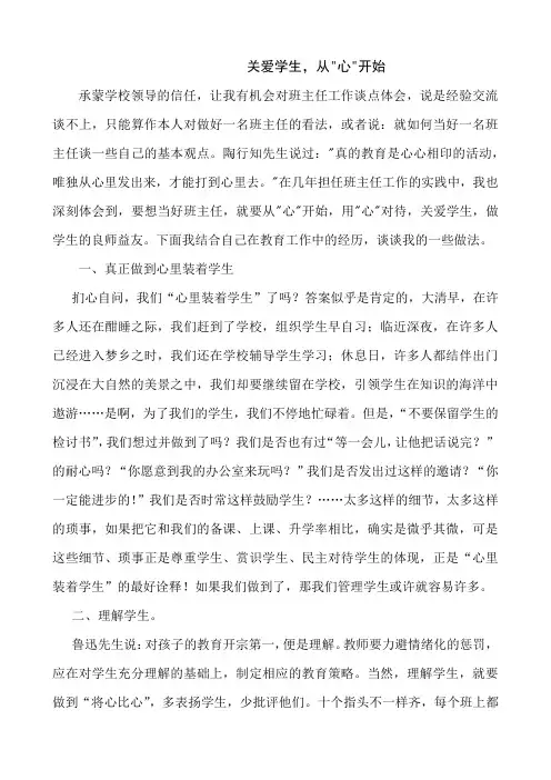 【德育论文】《关爱学生,从心开始》