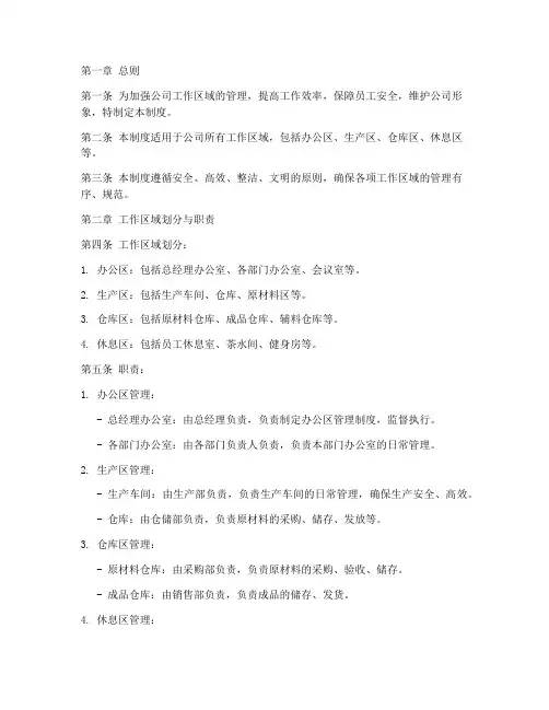 工作区域管理制度