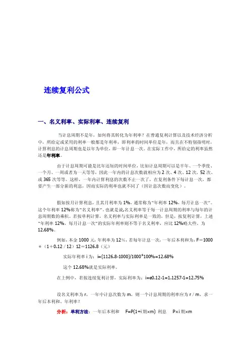 连续复利公式[指南]