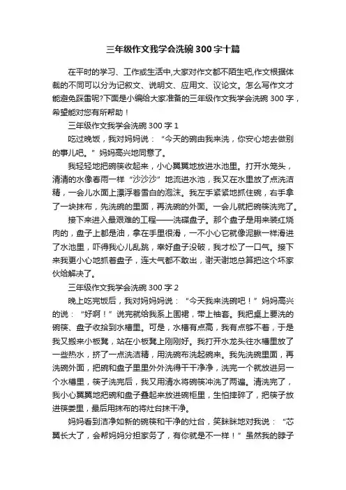 三年级作文我学会洗碗300字十篇