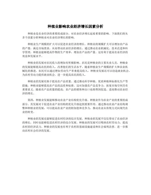种植业影响农业经济增长因素分析