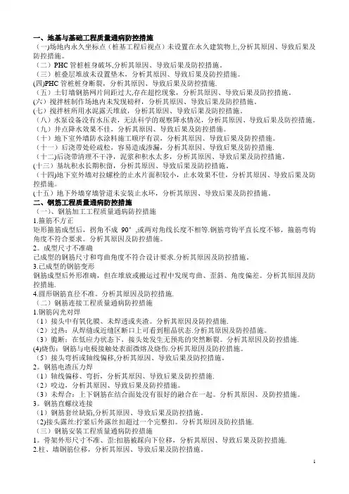 质量通病防控措施