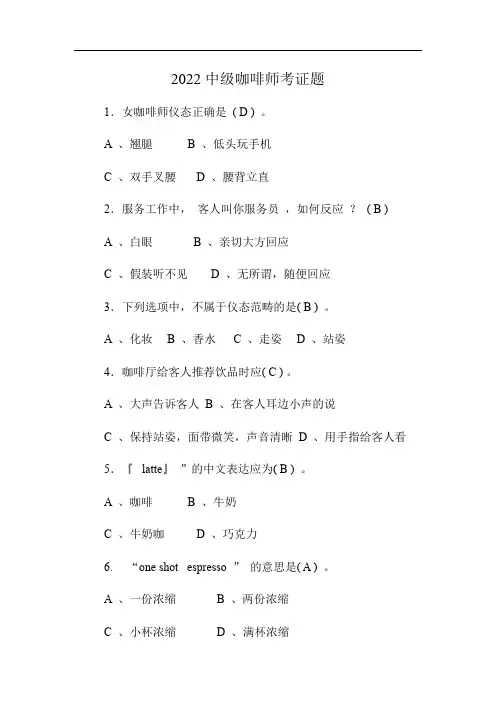 2022中级咖啡师考证题