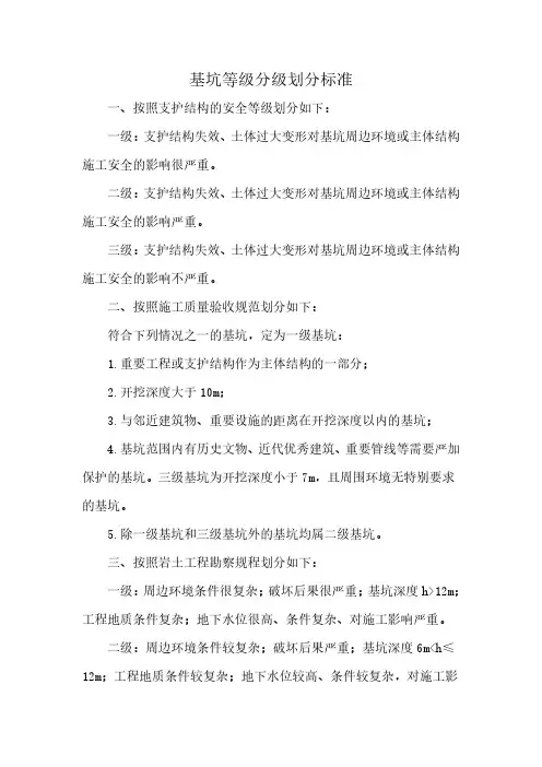 基坑等级分级划分标准
