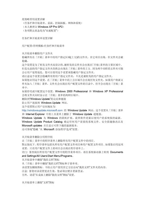 组策略常用设置详解