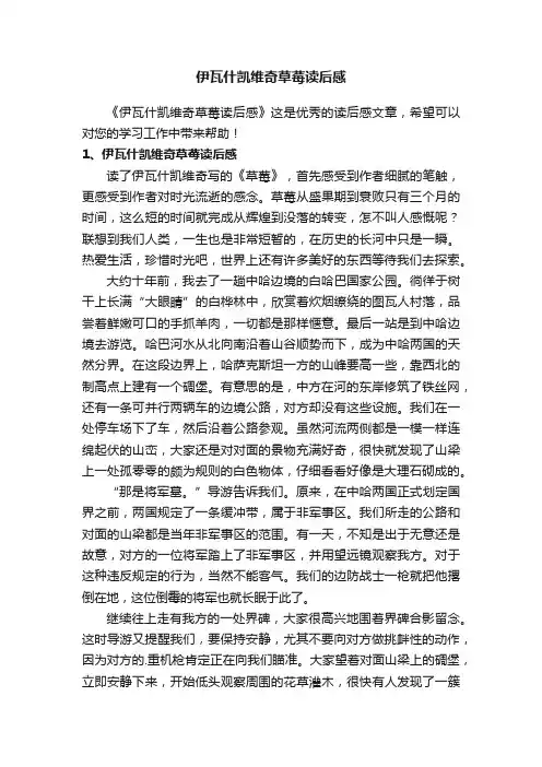 伊瓦什凯维奇草莓读后感