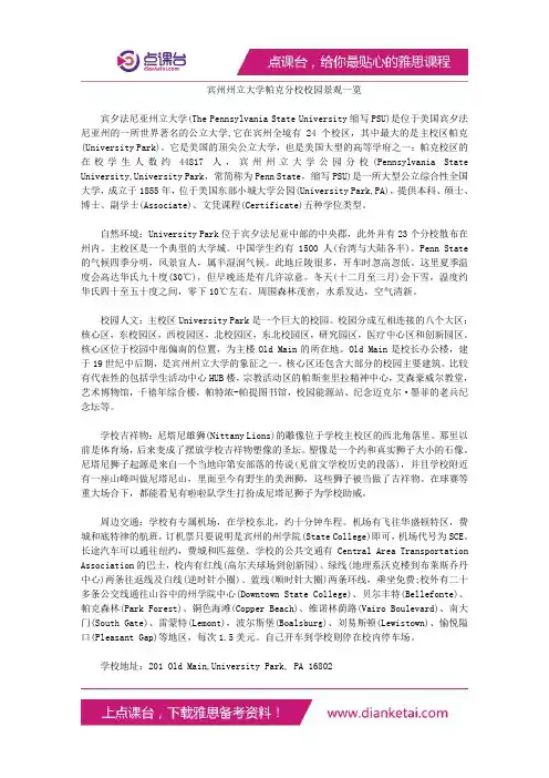 宾州州立大学帕克分校校园景观一览