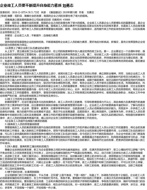 企业政工人员要不断提升自身能力素质 刘勇志