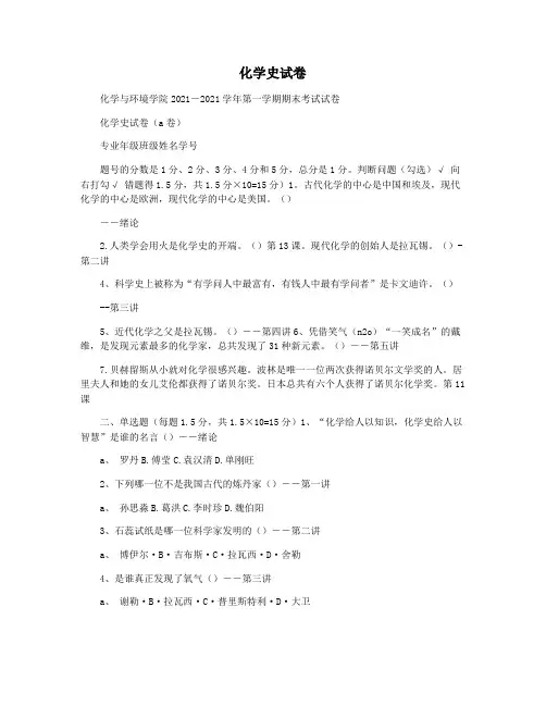 化学史试卷