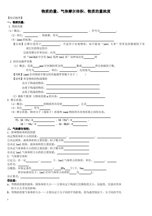 考点1物质的量