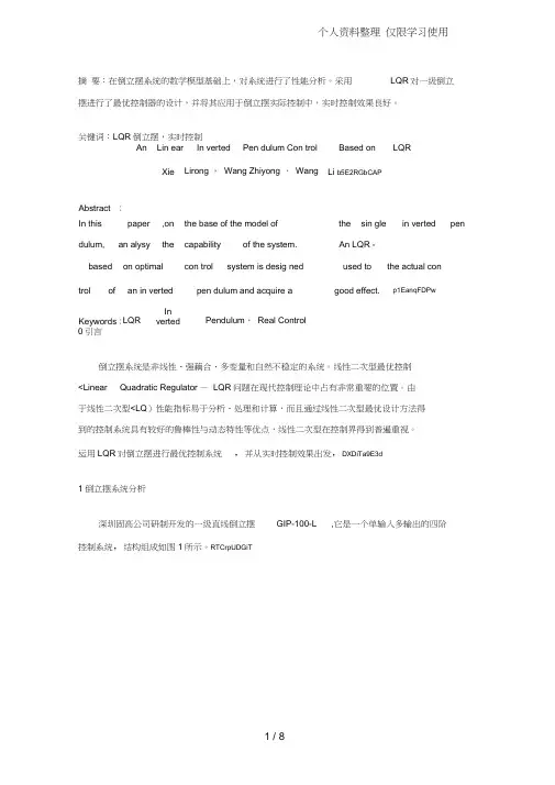 LQR直线一级倒立摆控制