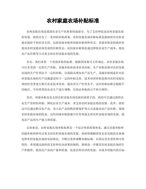 农村家庭农场补贴标准
