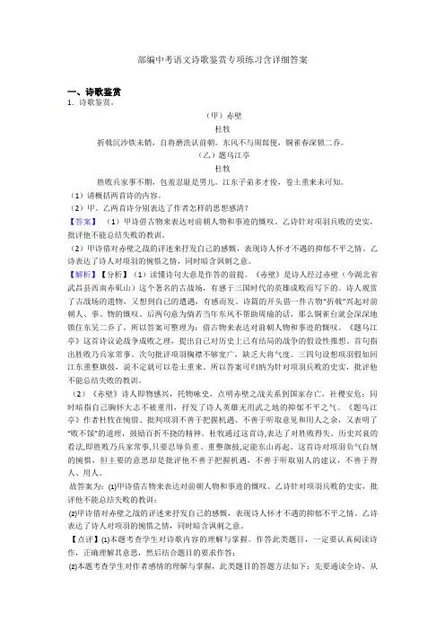 部编中考语文诗歌鉴赏专项练习含详细答案